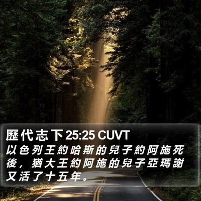 歷 代 志 下 25:25 CUVT Bible Verse Image