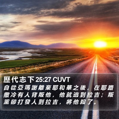 歷 代 志 下 25:27 CUVT Bible Verse Image