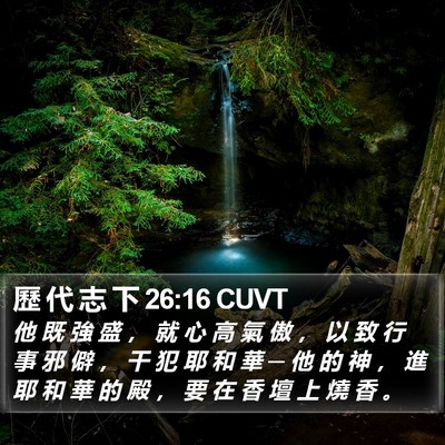 歷 代 志 下 26:16 CUVT Bible Verse Image