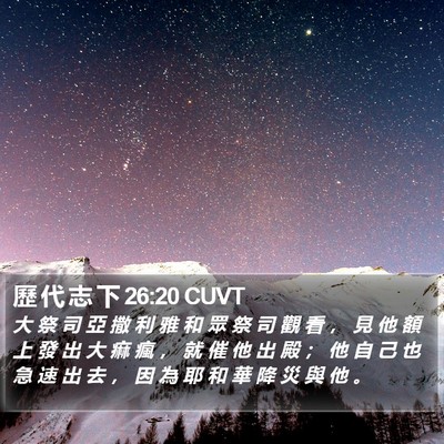 歷 代 志 下 26:20 CUVT Bible Verse Image