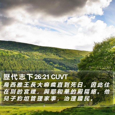 歷 代 志 下 26:21 CUVT Bible Verse Image