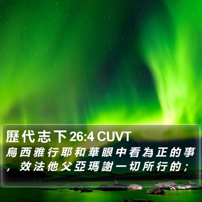 歷 代 志 下 26:4 CUVT Bible Verse Image