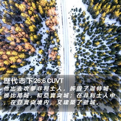 歷 代 志 下 26:6 CUVT Bible Verse Image