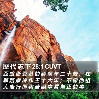 歷 代 志 下 28:1 CUVT Bible Verse Image