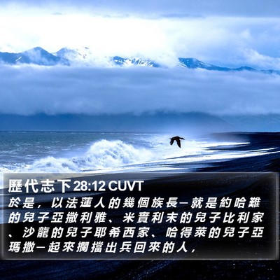 歷 代 志 下 28:12 CUVT Bible Verse Image