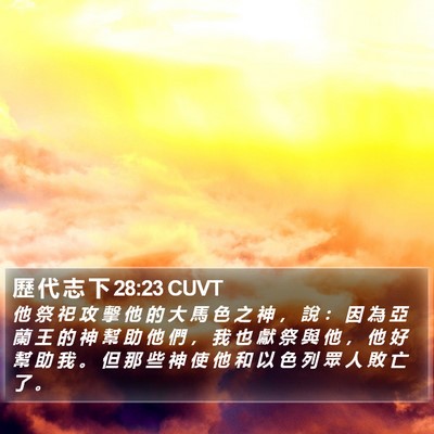 歷 代 志 下 28:23 CUVT Bible Verse Image