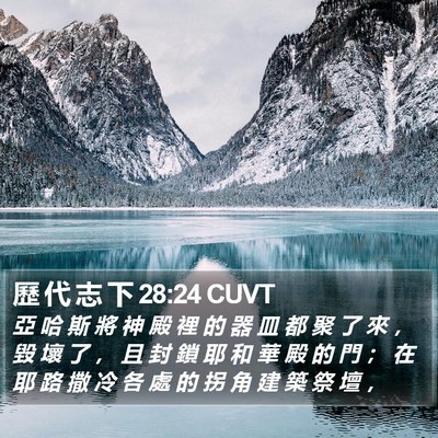 歷 代 志 下 28:24 CUVT Bible Verse Image