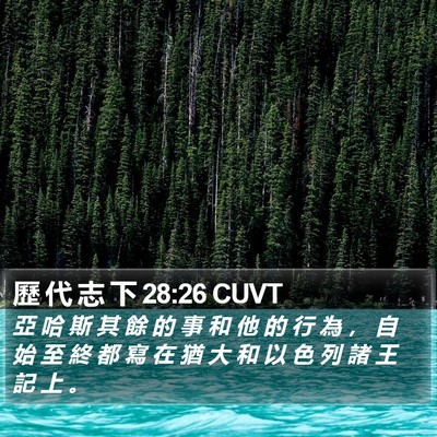 歷 代 志 下 28:26 CUVT Bible Verse Image