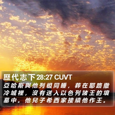 歷 代 志 下 28:27 CUVT Bible Verse Image