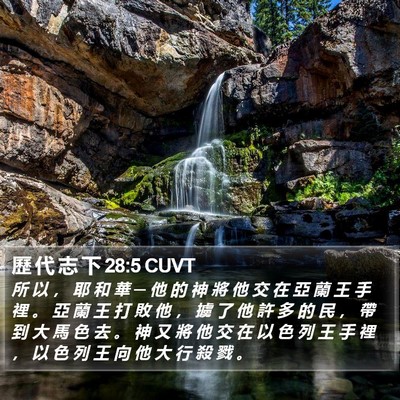 歷 代 志 下 28:5 CUVT Bible Verse Image