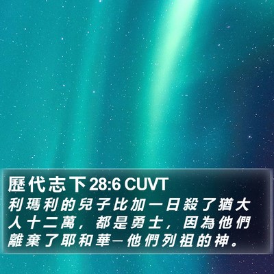 歷 代 志 下 28:6 CUVT Bible Verse Image
