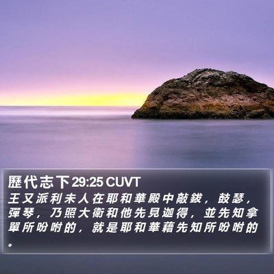 歷 代 志 下 29:25 CUVT Bible Verse Image