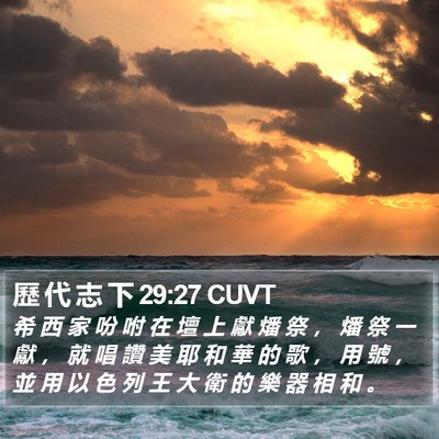 歷 代 志 下 29:27 CUVT Bible Verse Image