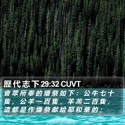 歷 代 志 下 29:32 CUVT Bible Verse Image