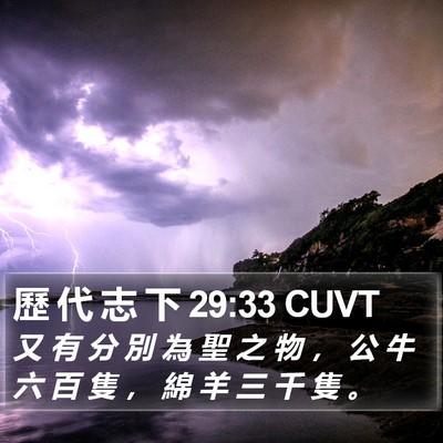 歷 代 志 下 29:33 CUVT Bible Verse Image