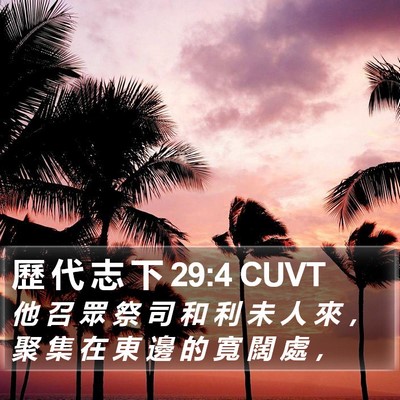 歷 代 志 下 29:4 CUVT Bible Verse Image