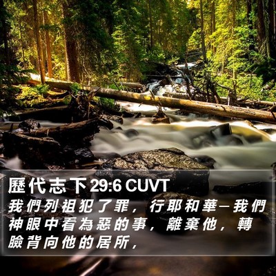 歷 代 志 下 29:6 CUVT Bible Verse Image