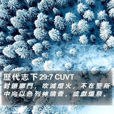 歷 代 志 下 29:7 CUVT Bible Verse Image