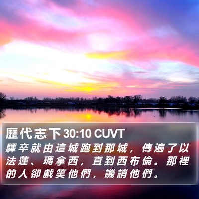 歷 代 志 下 30:10 CUVT Bible Verse Image