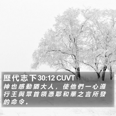 歷 代 志 下 30:12 CUVT Bible Verse Image