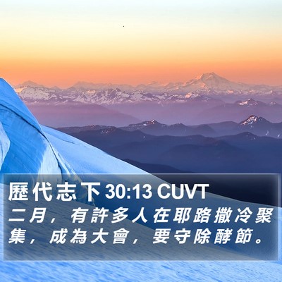 歷 代 志 下 30:13 CUVT Bible Verse Image