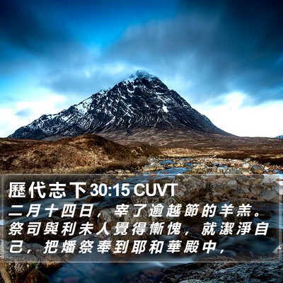 歷 代 志 下 30:15 CUVT Bible Verse Image