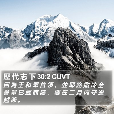 歷 代 志 下 30:2 CUVT Bible Verse Image