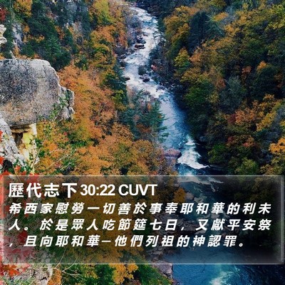 歷 代 志 下 30:22 CUVT Bible Verse Image