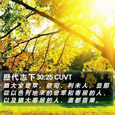 歷 代 志 下 30:25 CUVT Bible Verse Image