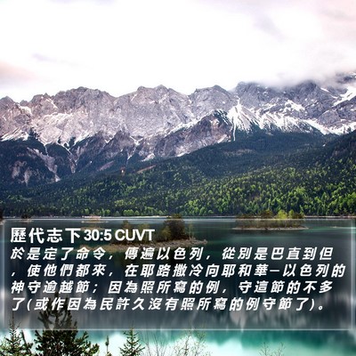歷 代 志 下 30:5 CUVT Bible Verse Image