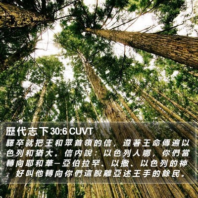 歷 代 志 下 30:6 CUVT Bible Verse Image
