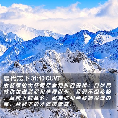 歷 代 志 下 31:10 CUVT Bible Verse Image