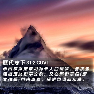 歷 代 志 下 31:2 CUVT Bible Verse Image