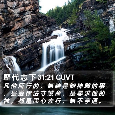 歷 代 志 下 31:21 CUVT Bible Verse Image