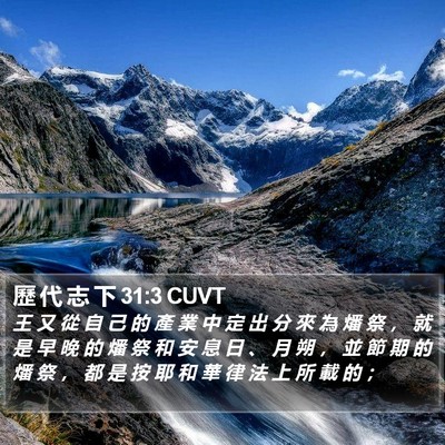 歷 代 志 下 31:3 CUVT Bible Verse Image