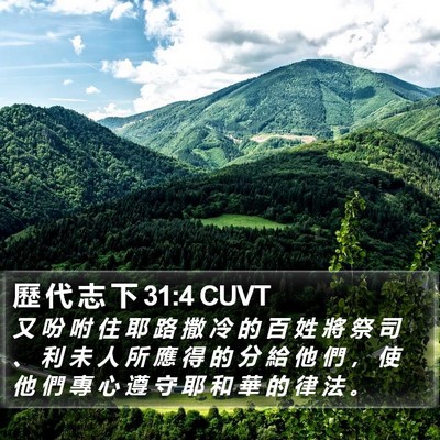歷 代 志 下 31:4 CUVT Bible Verse Image