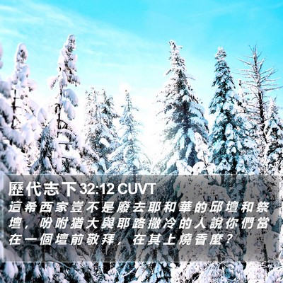 歷 代 志 下 32:12 CUVT Bible Verse Image