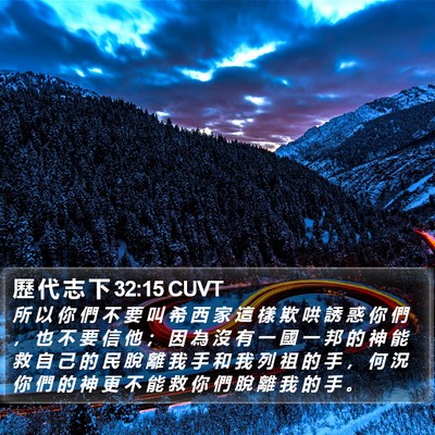 歷 代 志 下 32:15 CUVT Bible Verse Image