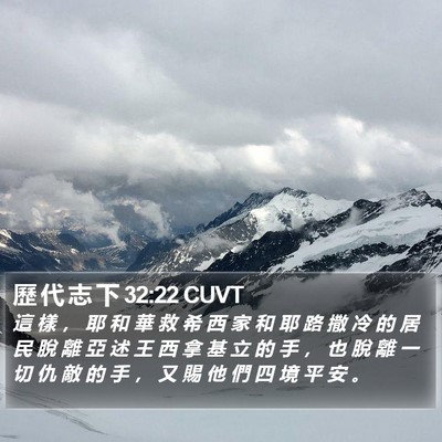 歷 代 志 下 32:22 CUVT Bible Verse Image