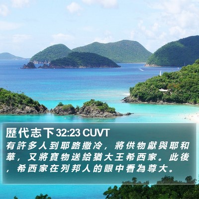 歷 代 志 下 32:23 CUVT Bible Verse Image