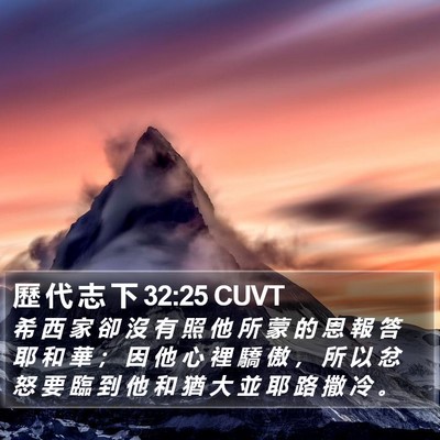 歷 代 志 下 32:25 CUVT Bible Verse Image