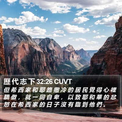 歷 代 志 下 32:26 CUVT Bible Verse Image
