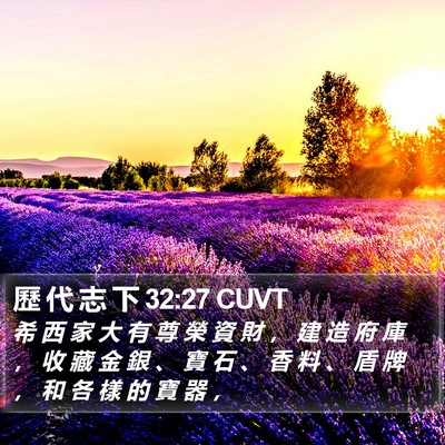 歷 代 志 下 32:27 CUVT Bible Verse Image