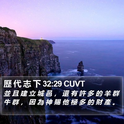 歷 代 志 下 32:29 CUVT Bible Verse Image
