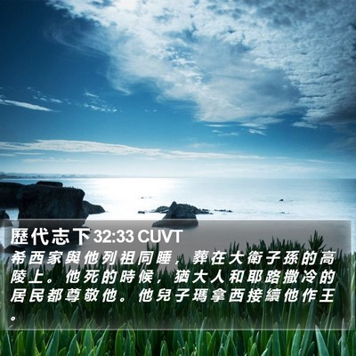 歷 代 志 下 32:33 CUVT Bible Verse Image