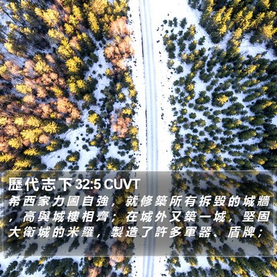 歷 代 志 下 32:5 CUVT Bible Verse Image