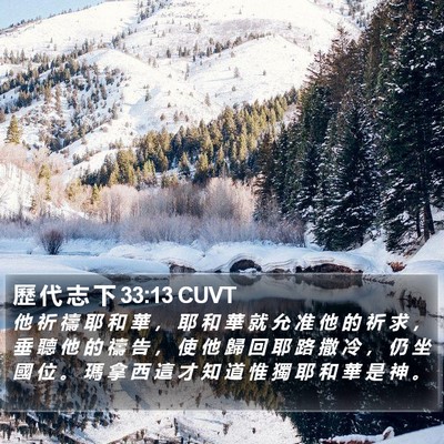 歷 代 志 下 33:13 CUVT Bible Verse Image