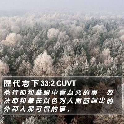 歷 代 志 下 33:2 CUVT Bible Verse Image