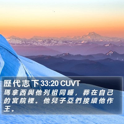 歷 代 志 下 33:20 CUVT Bible Verse Image