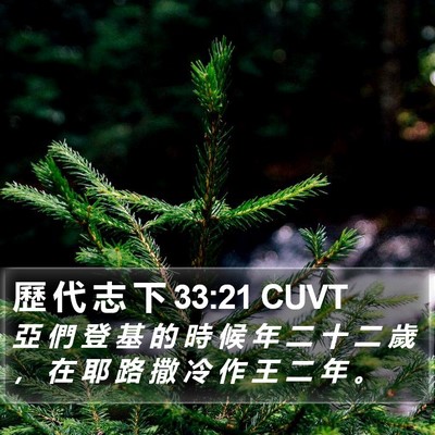 歷 代 志 下 33:21 CUVT Bible Verse Image